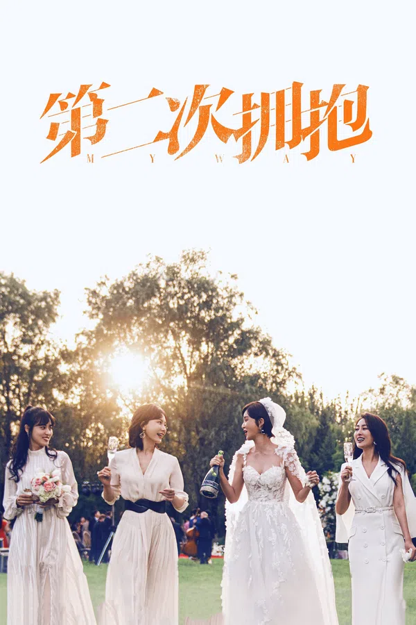 Cái Ôm Thứ Hai
