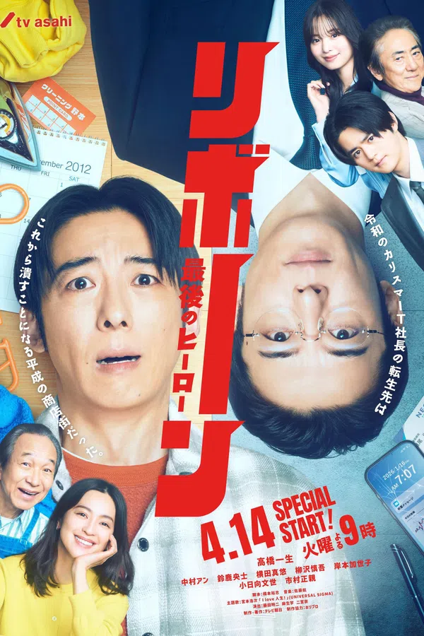 Poster phim Reborn trên PhimMoi